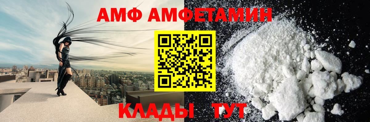 АМФ Розовый Вольск