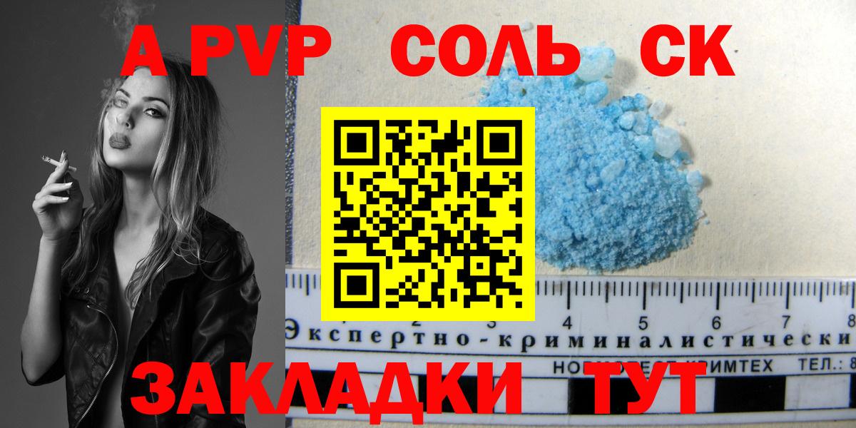 А ПВП Соль Вольск