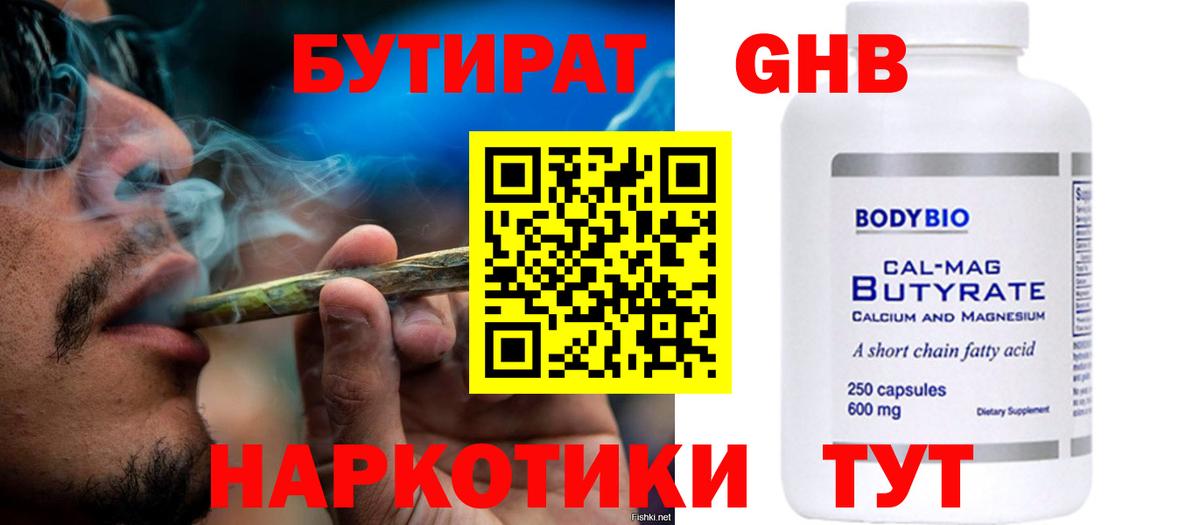 БУТИРАТ Butirat Вольск