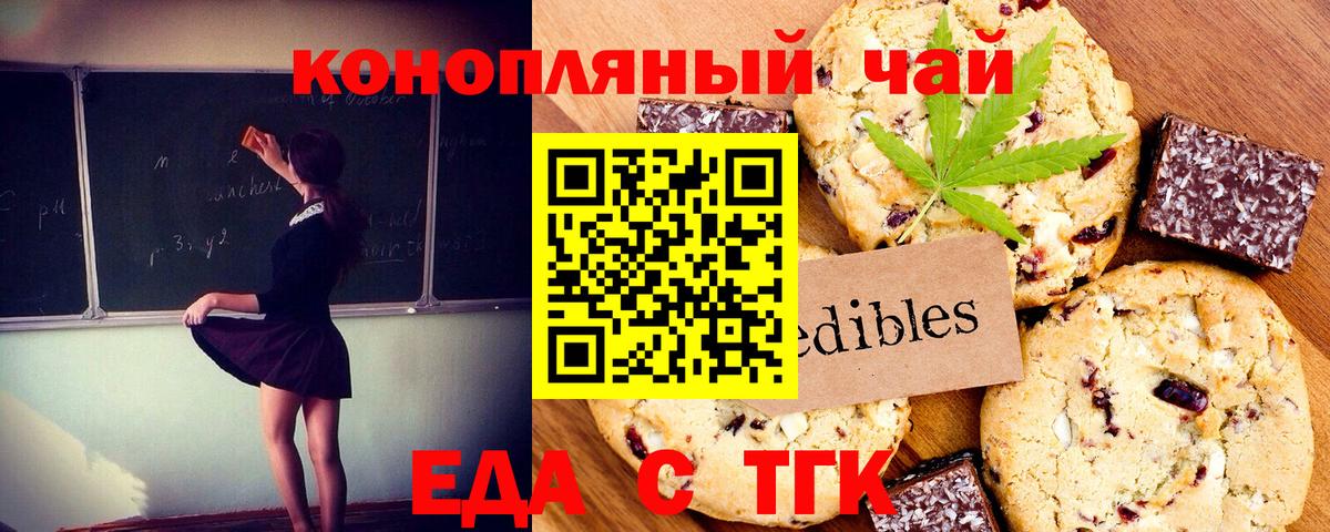 Печенье с ТГК марихуана  Вход с VPN  Вольск 