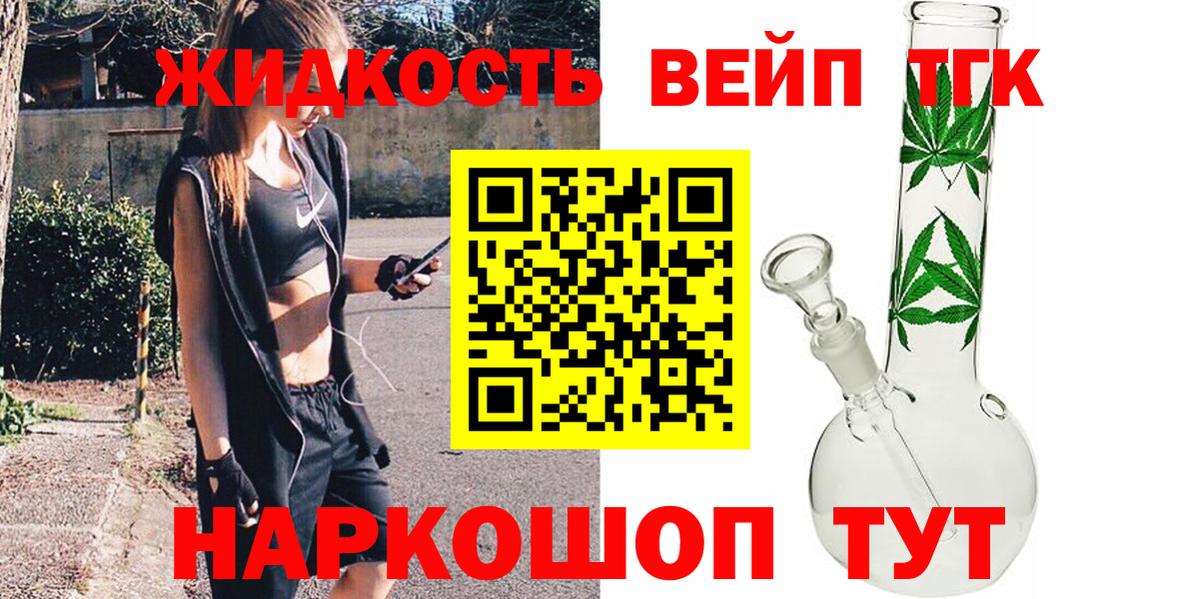 ТГК жижа Вольск